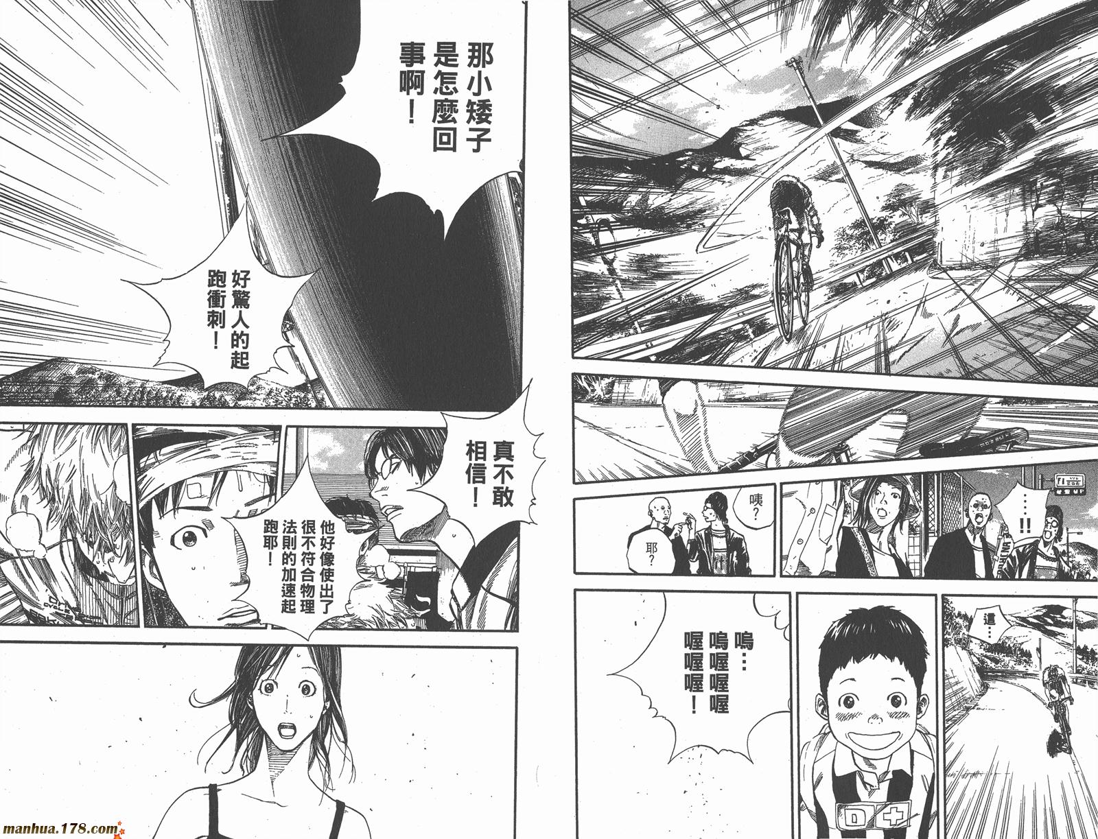 铁马少年 第15卷 第53页