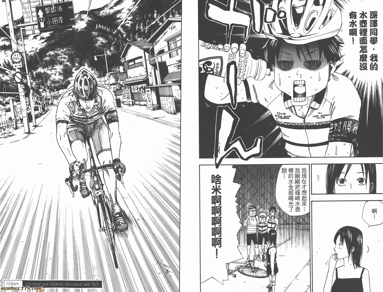 铁马少年 第15卷 第55页