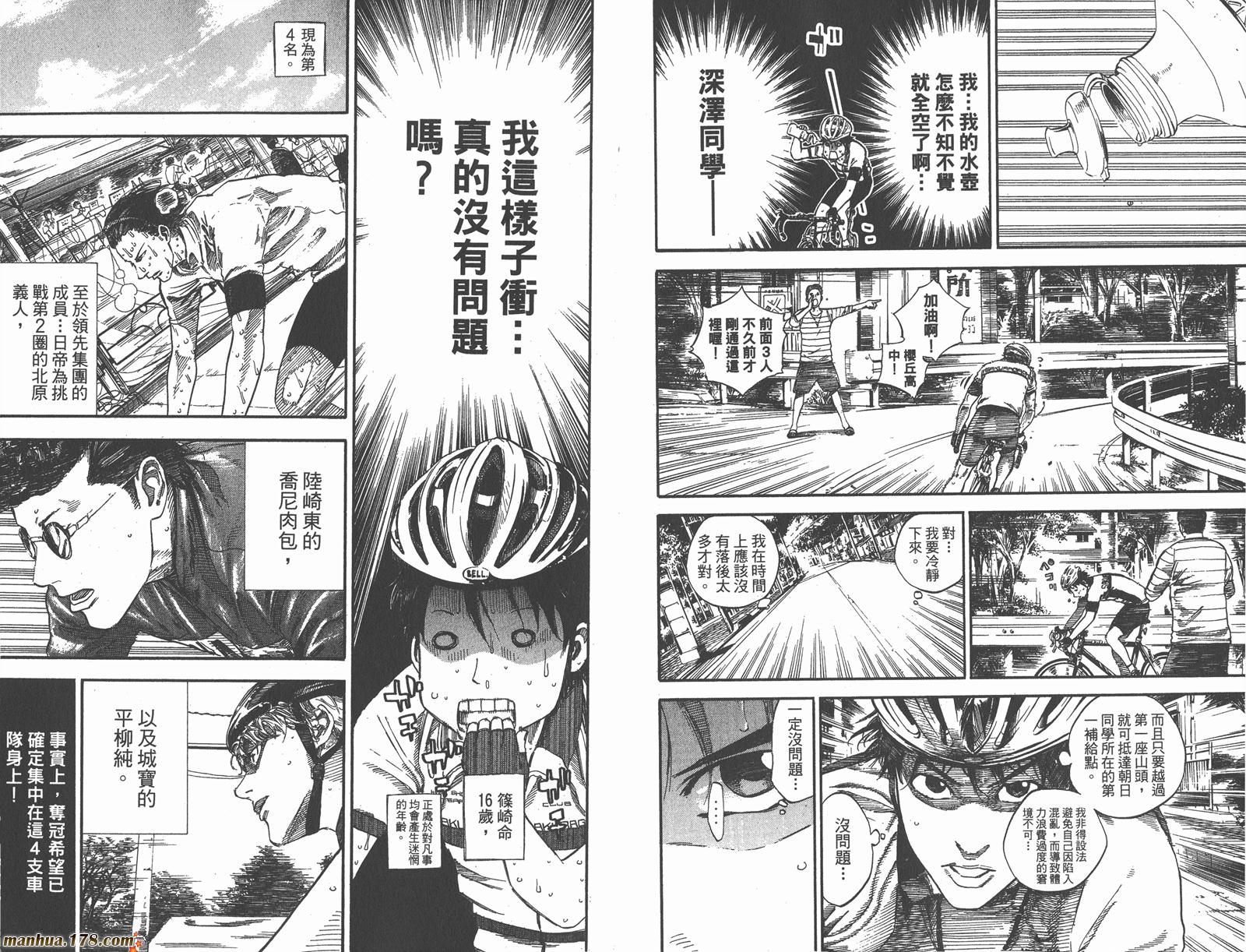 铁马少年 第15卷 第56页