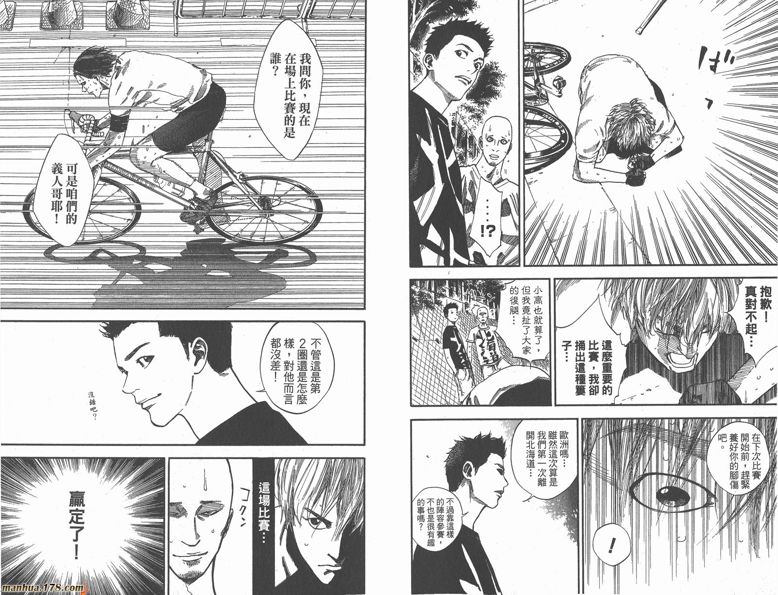 铁马少年 第15卷 第57页