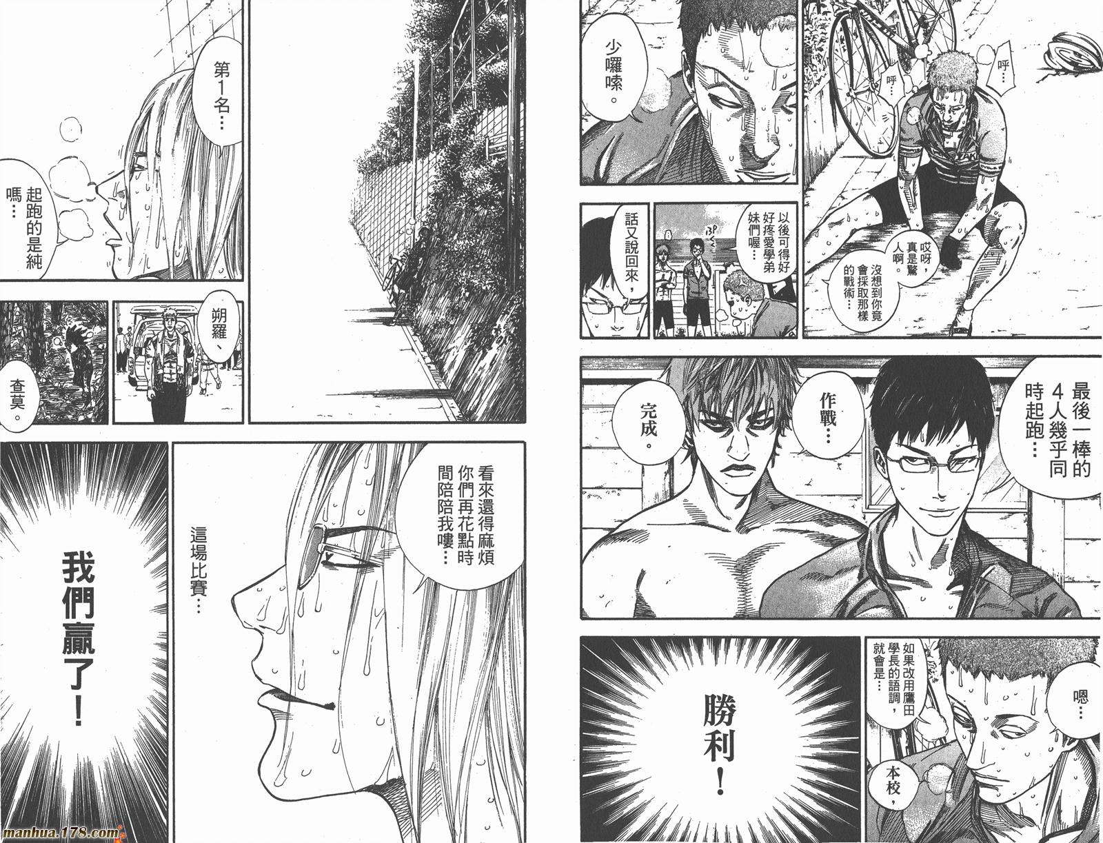 铁马少年 第15卷 第58页