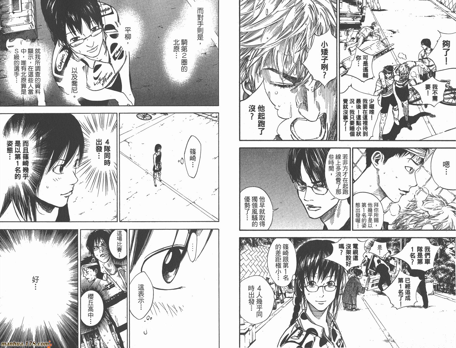 铁马少年 第15卷 第59页