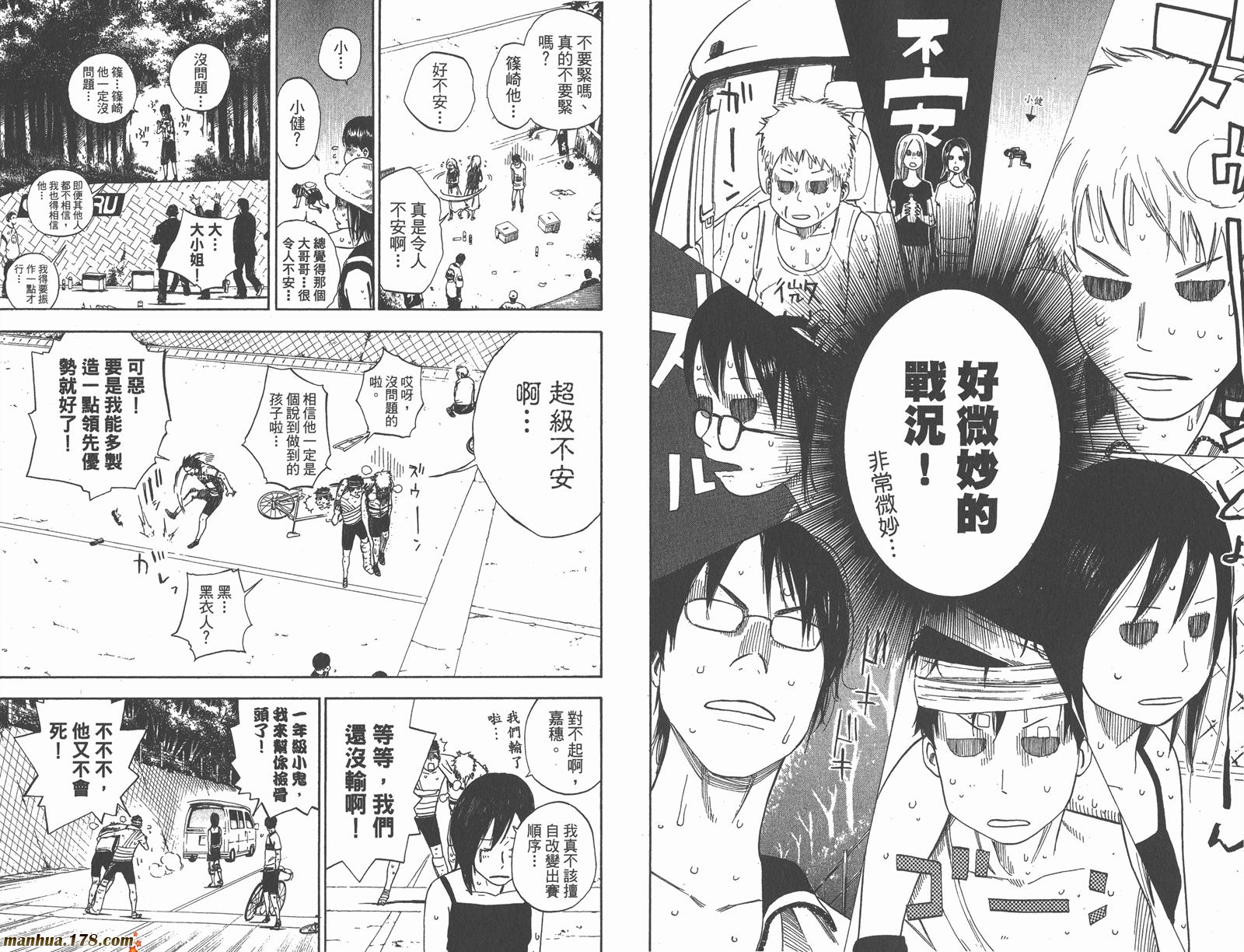 铁马少年 第15卷 第60页