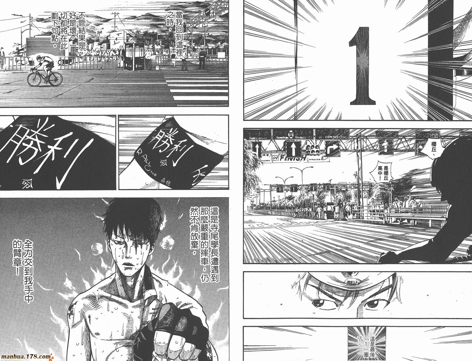 铁马少年 第15卷 第61页