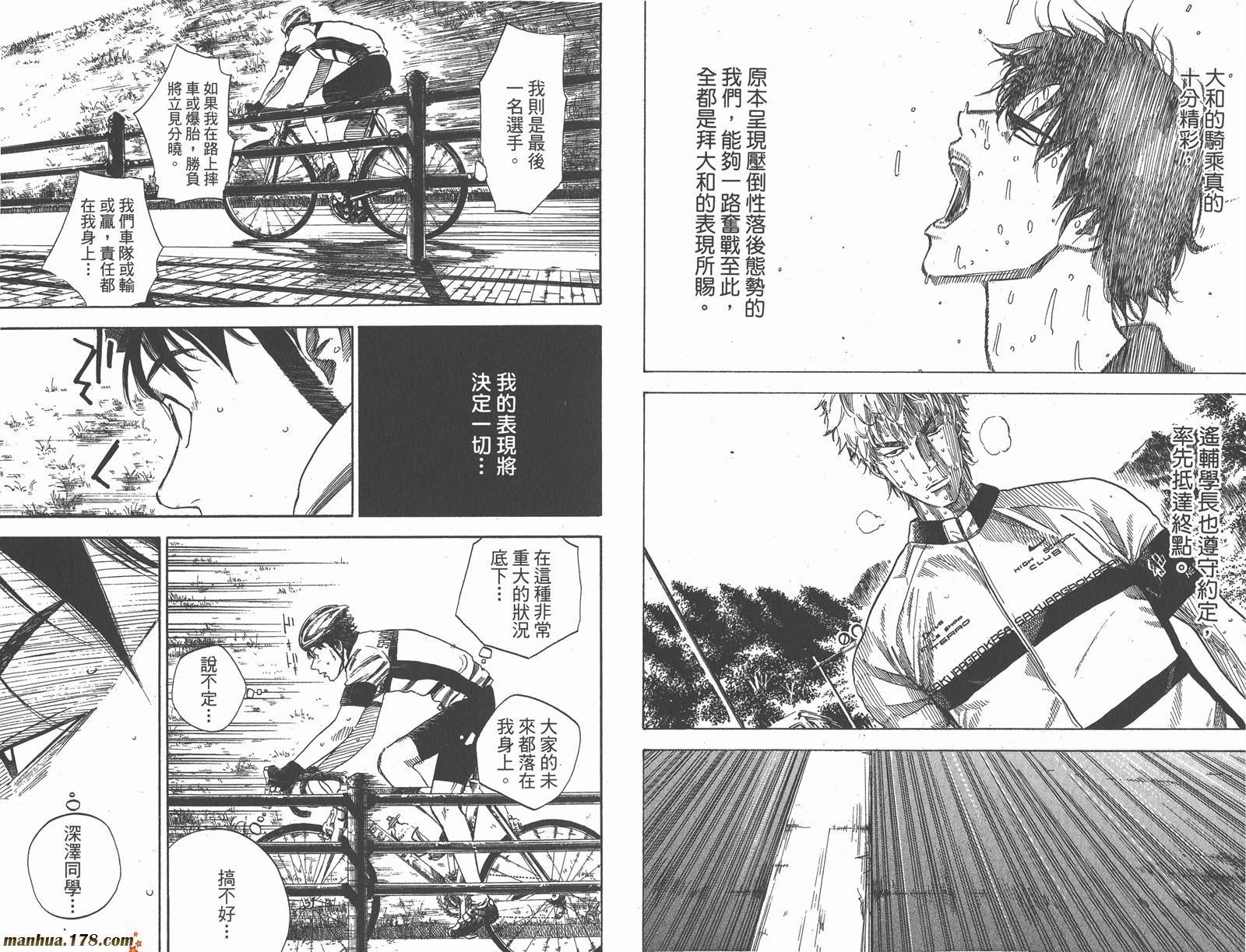 铁马少年 第15卷 第62页