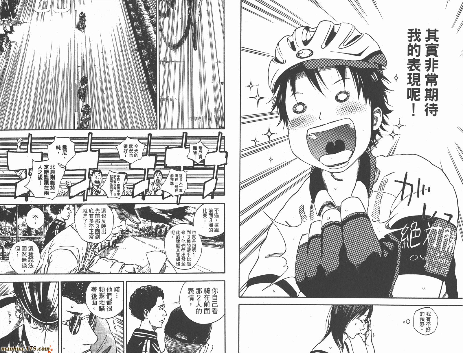 铁马少年 第15卷 第63页