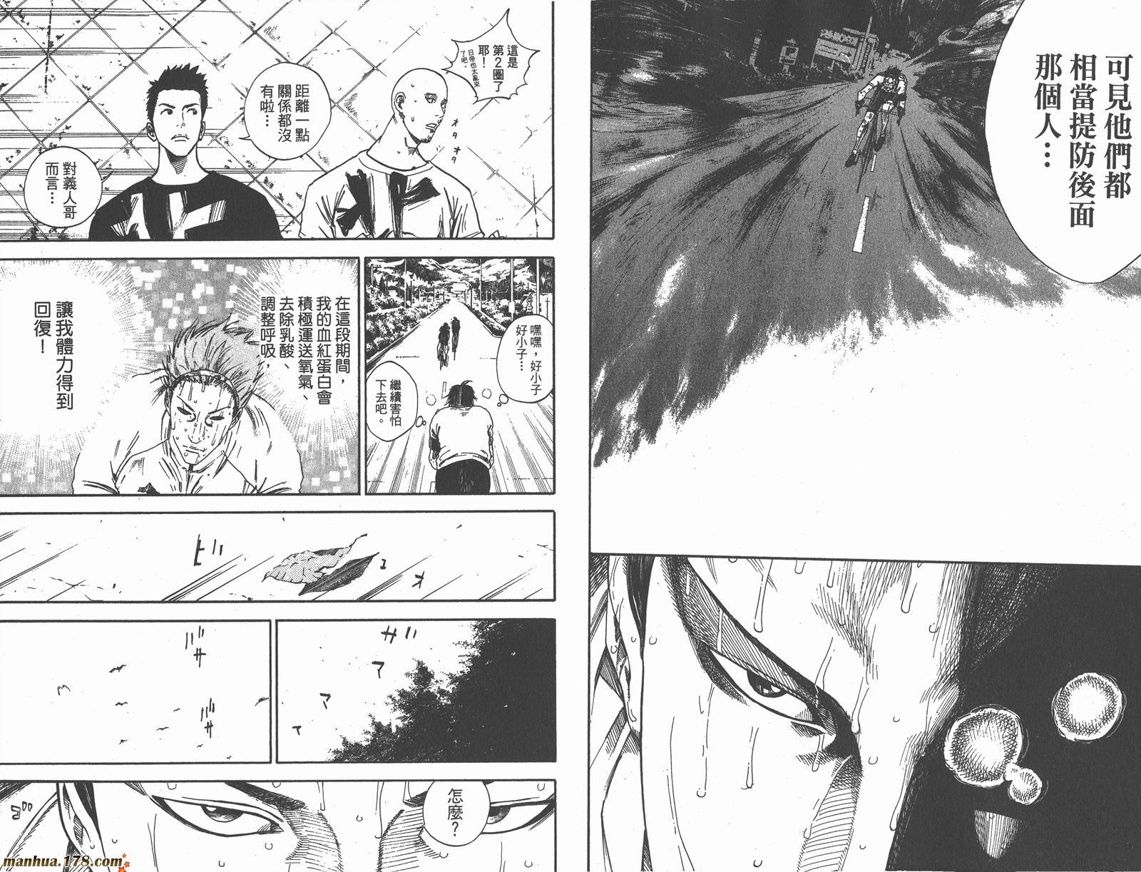 铁马少年 第15卷 第64页