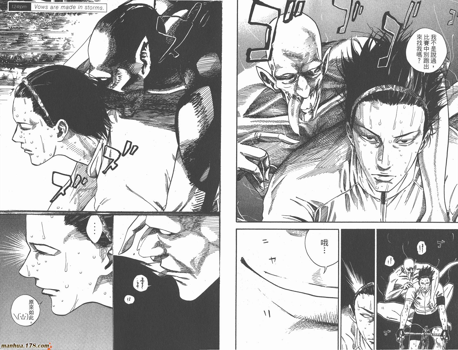 铁马少年 第15卷 第65页