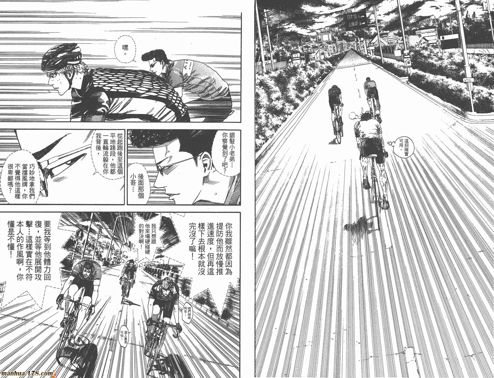 铁马少年 第15卷 第66页