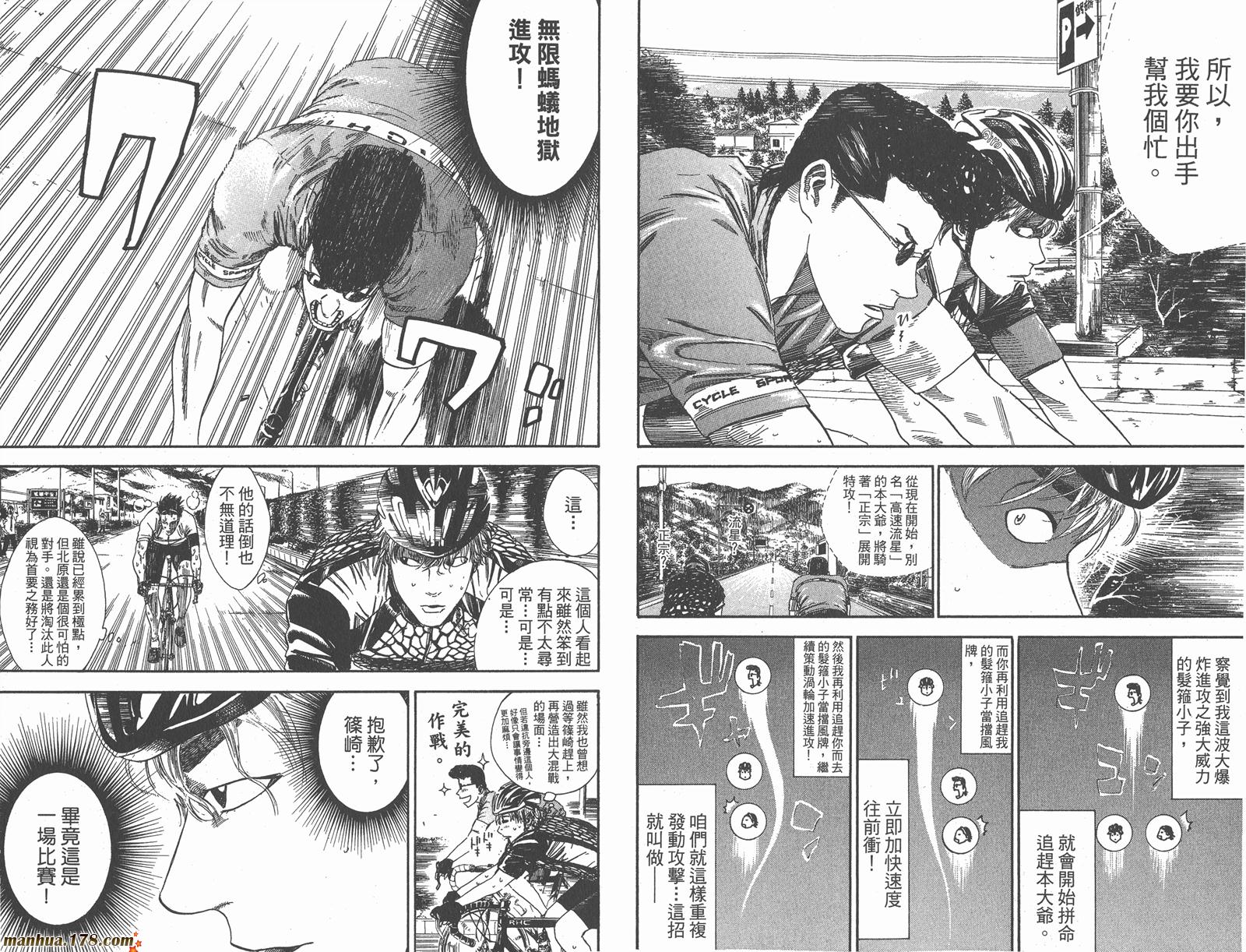 铁马少年 第15卷 第67页