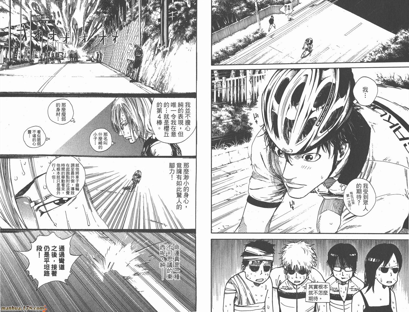 铁马少年 第15卷 第68页