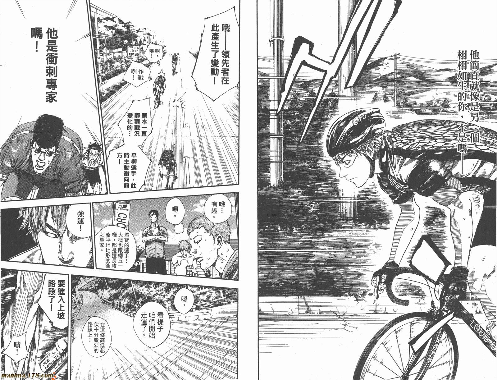 铁马少年 第15卷 第69页