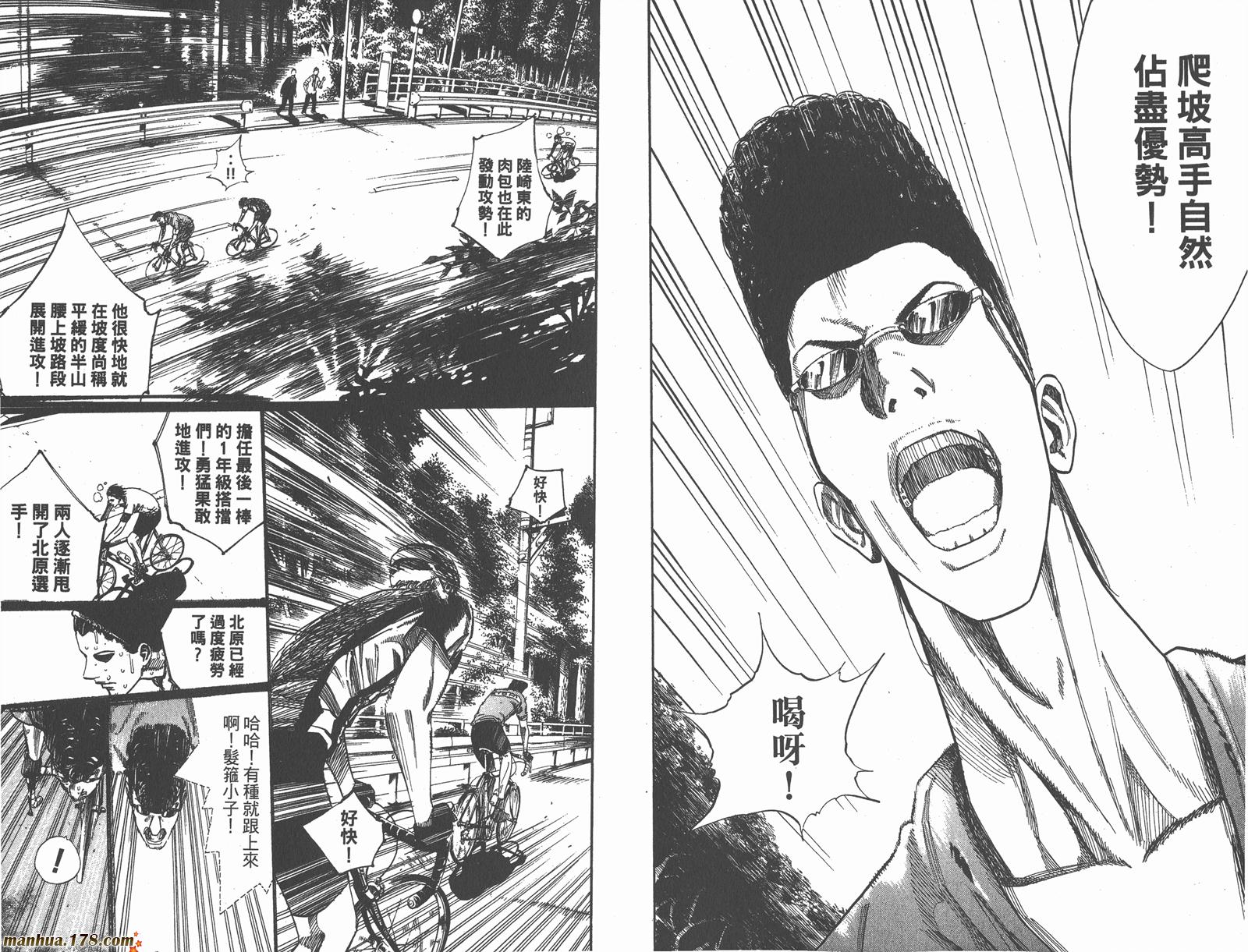 铁马少年 第15卷 第70页