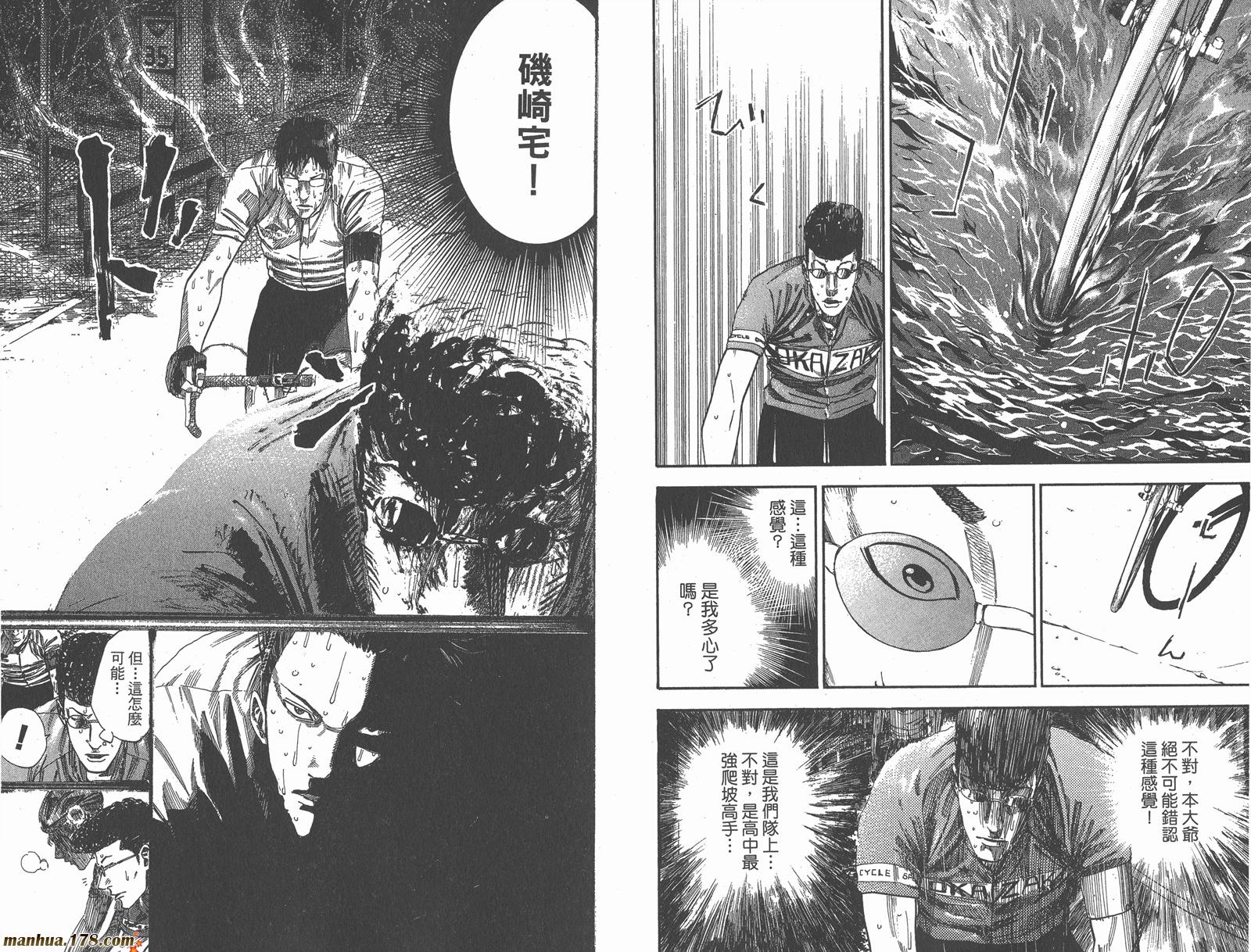 铁马少年 第15卷 第71页