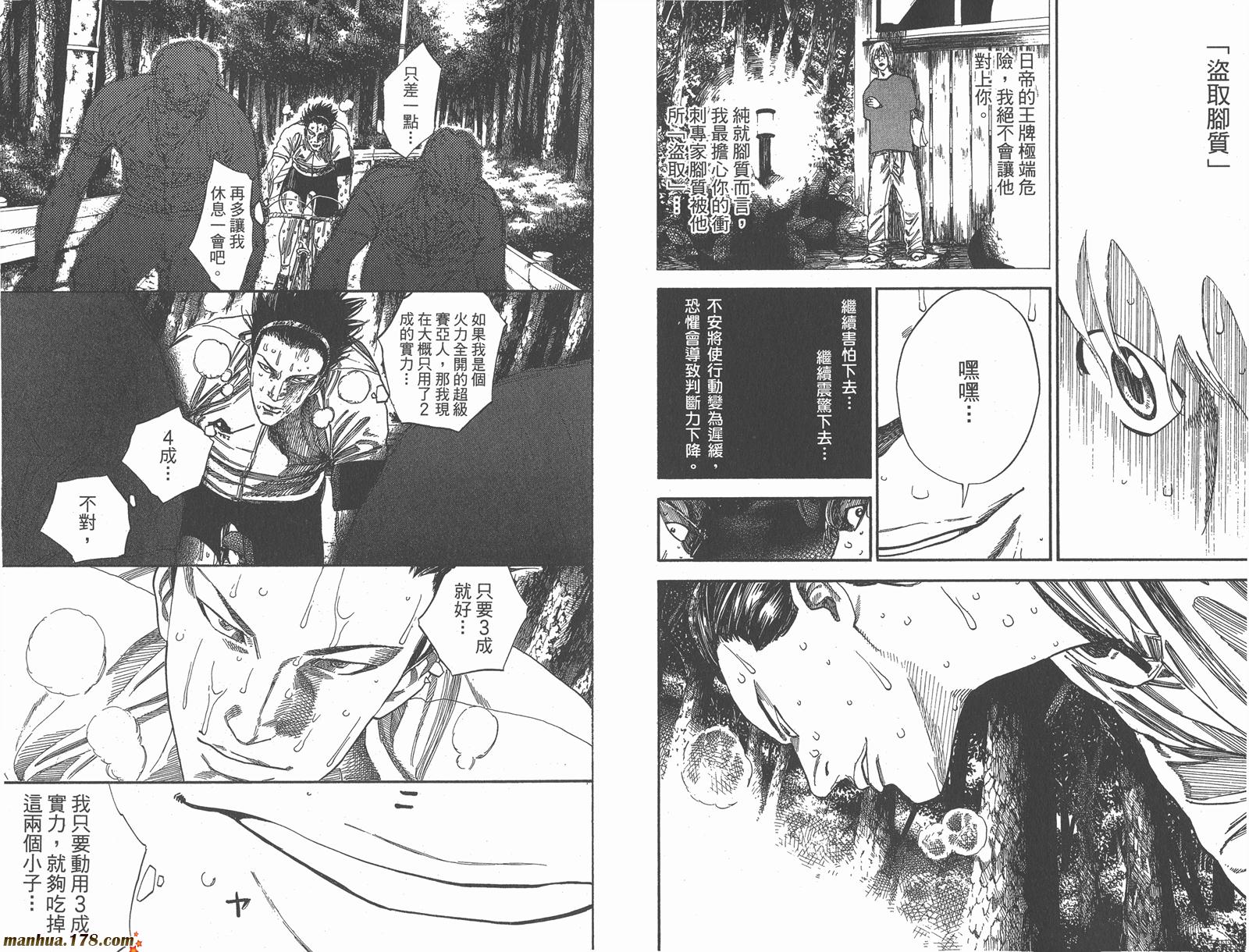 铁马少年 第15卷 第73页