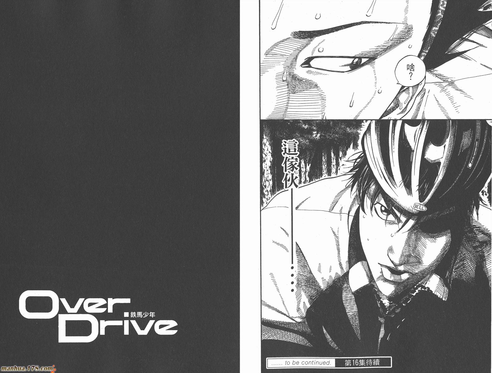 铁马少年 第15卷 第75页