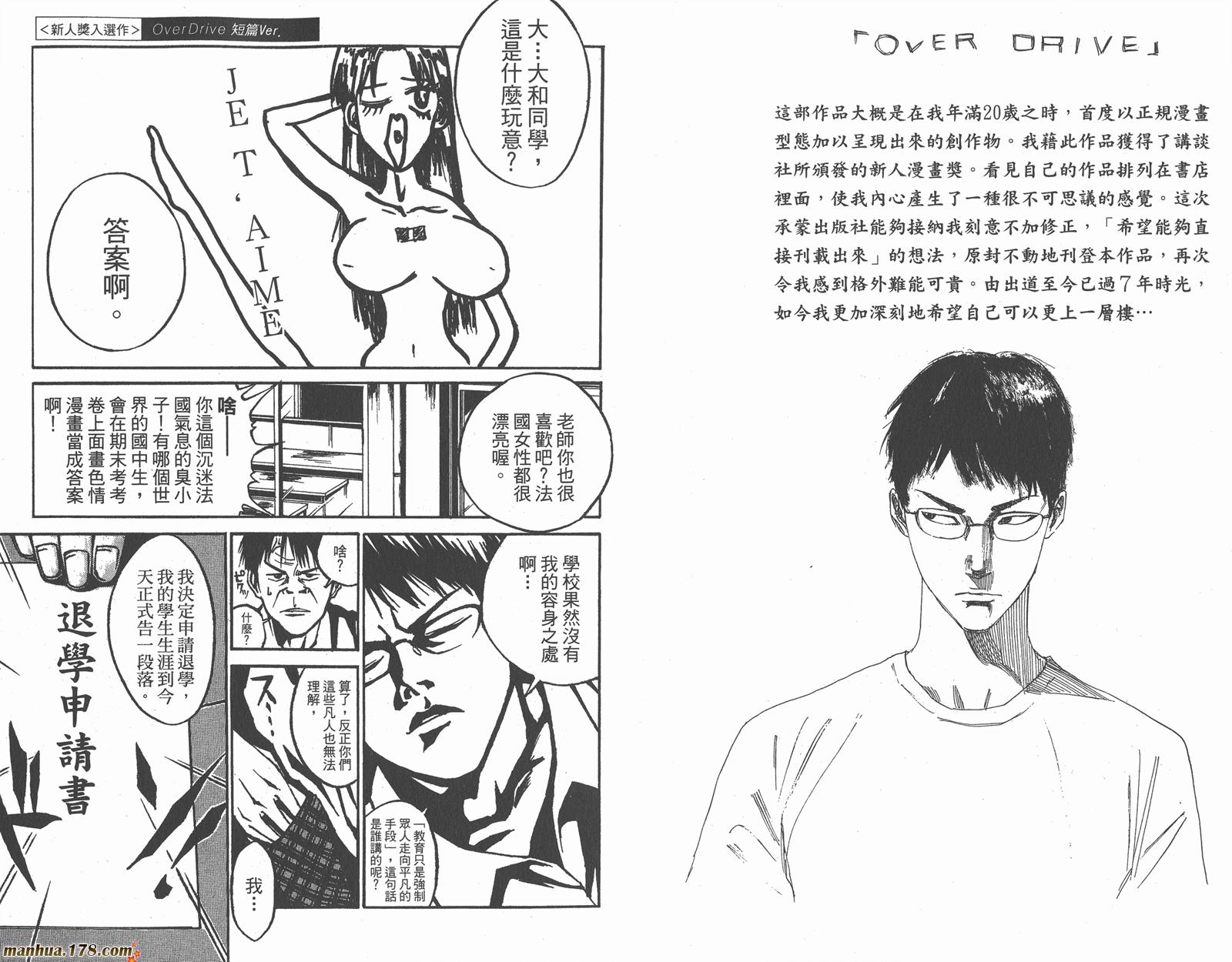 铁马少年 第15卷 第77页