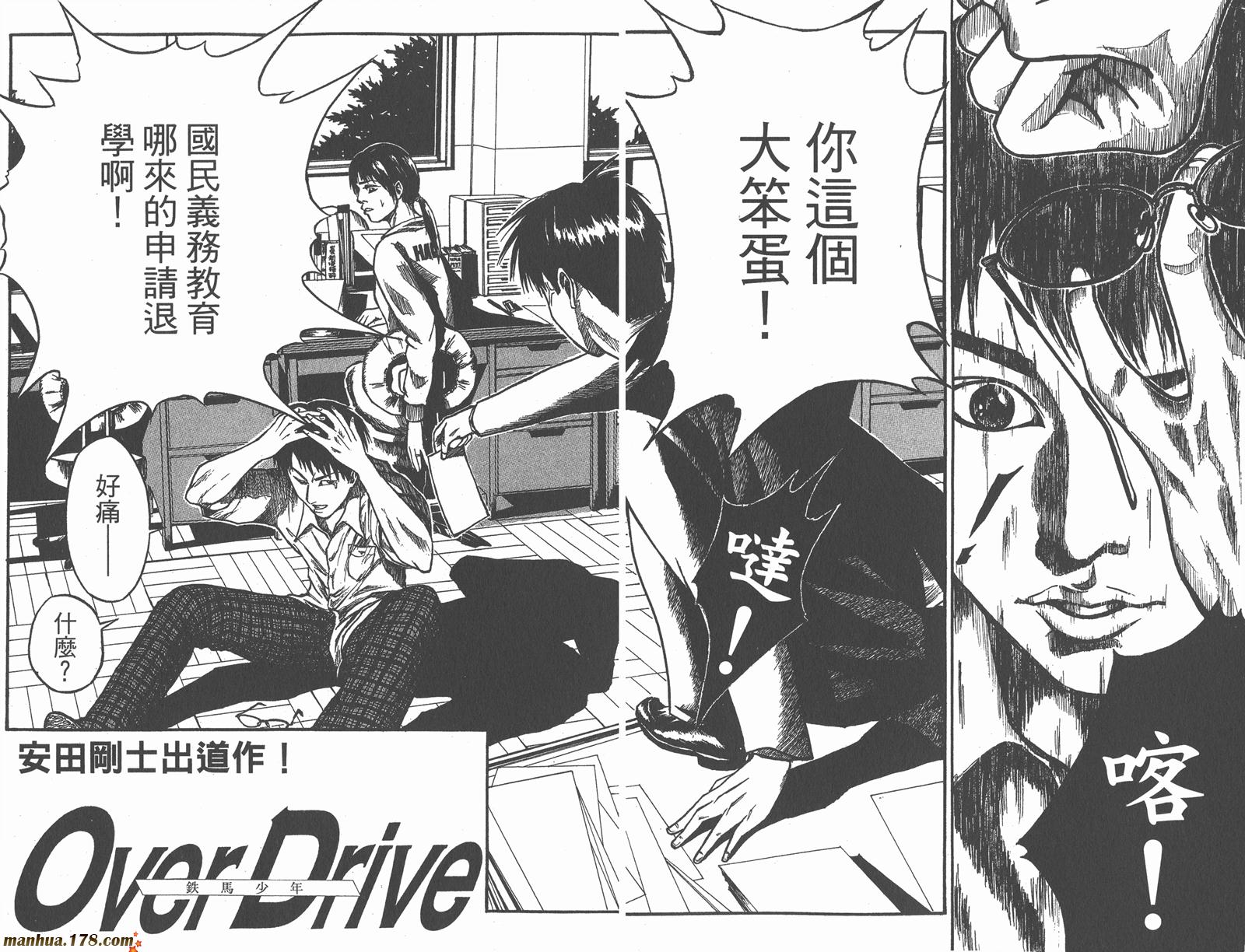 铁马少年 第15卷 第78页