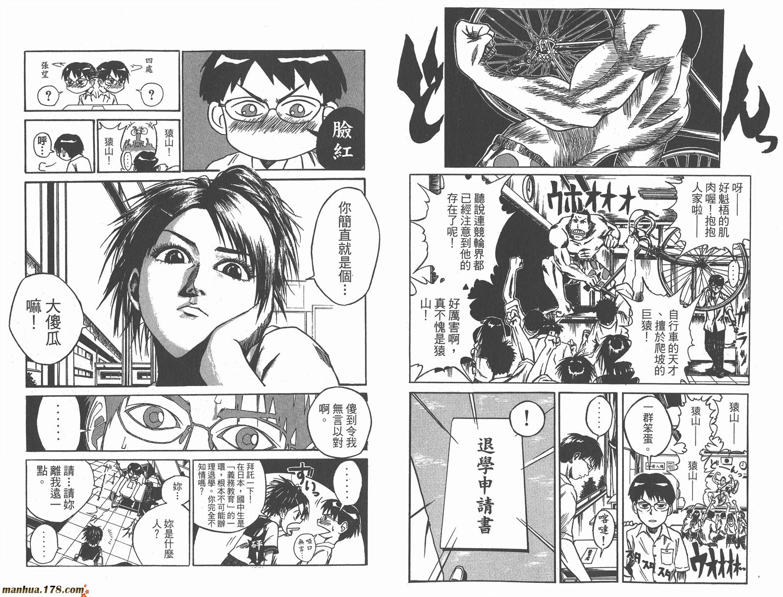 铁马少年 第15卷 第79页