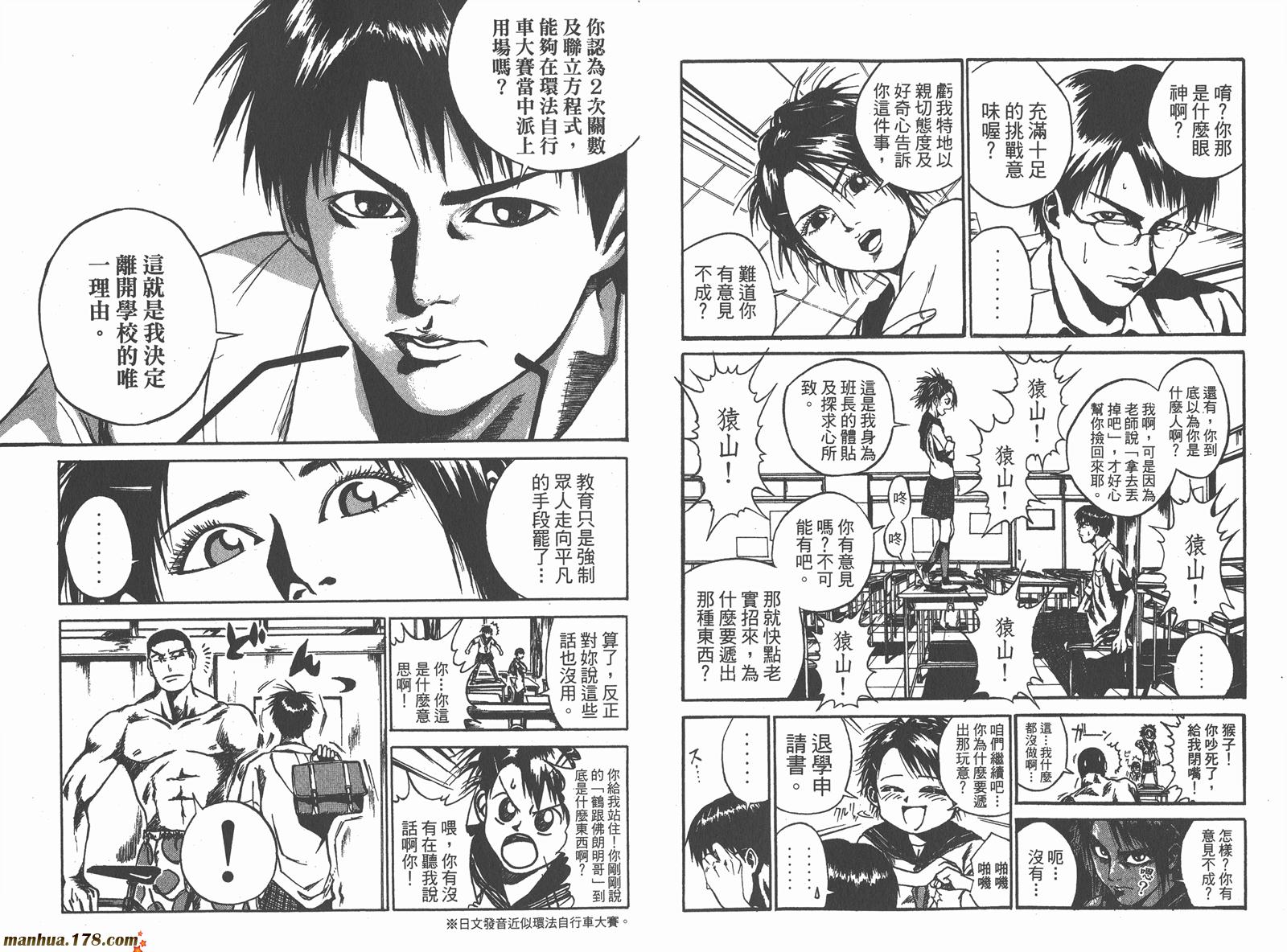 铁马少年 第15卷 第80页