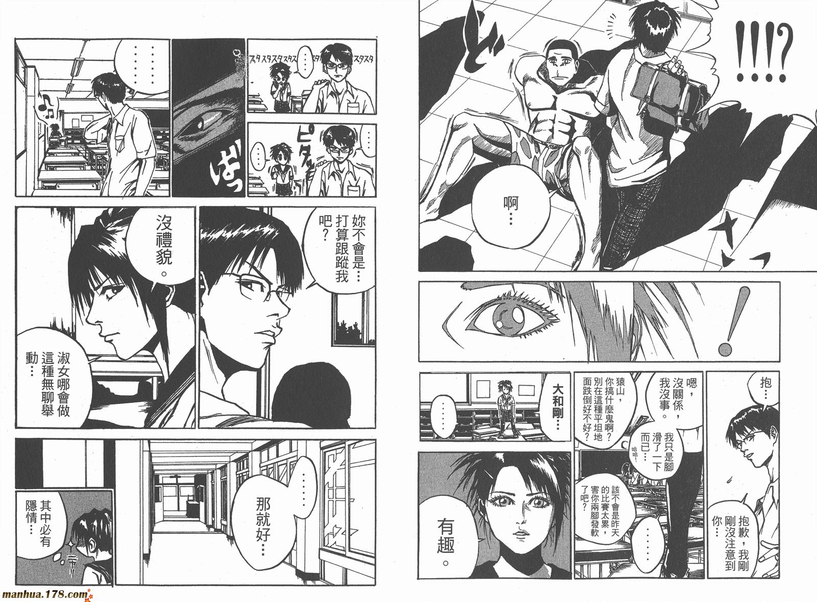 铁马少年 第15卷 第81页