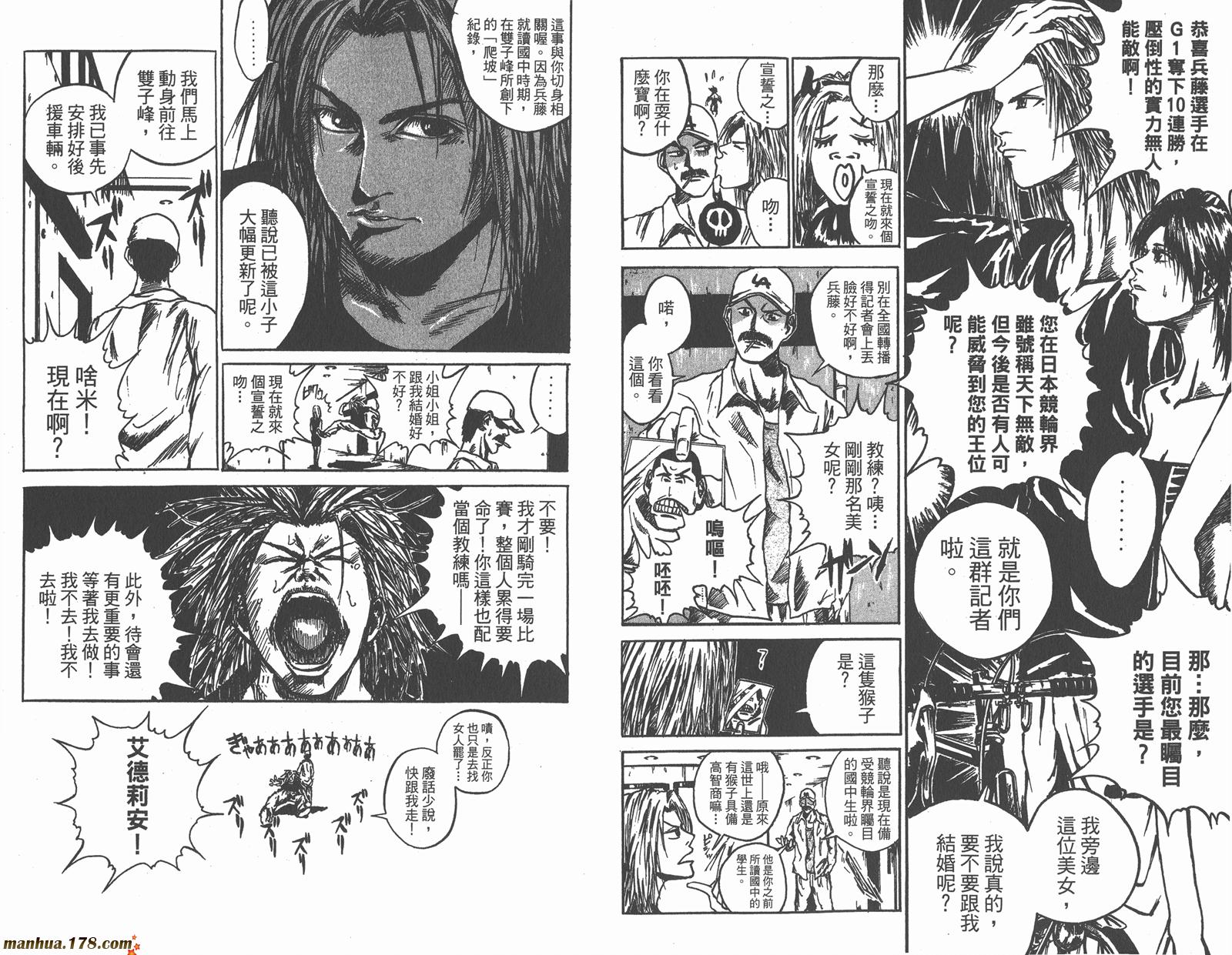 铁马少年 第15卷 第82页