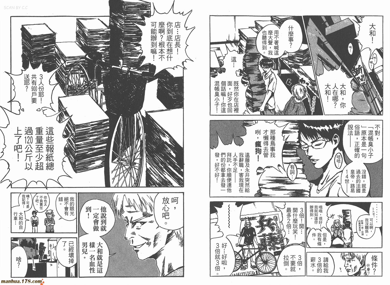 铁马少年 第15卷 第83页