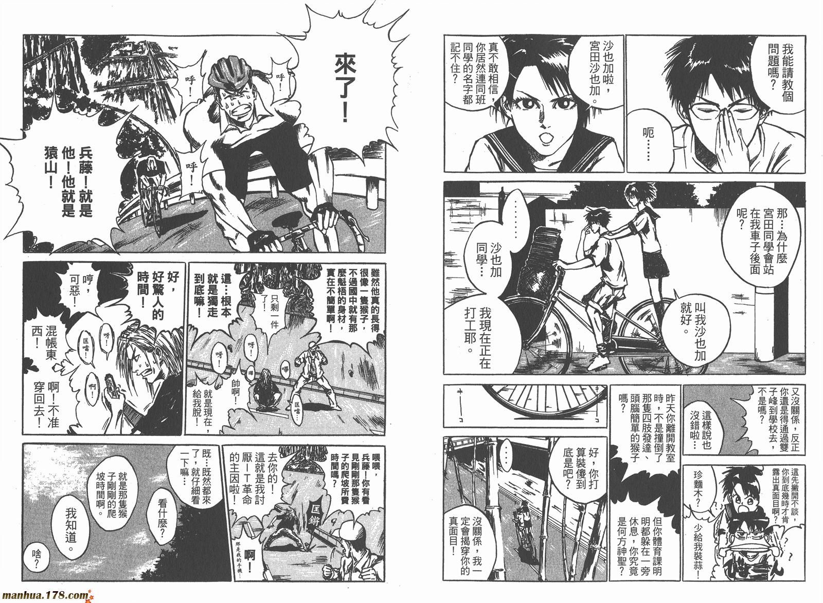 铁马少年 第15卷 第84页