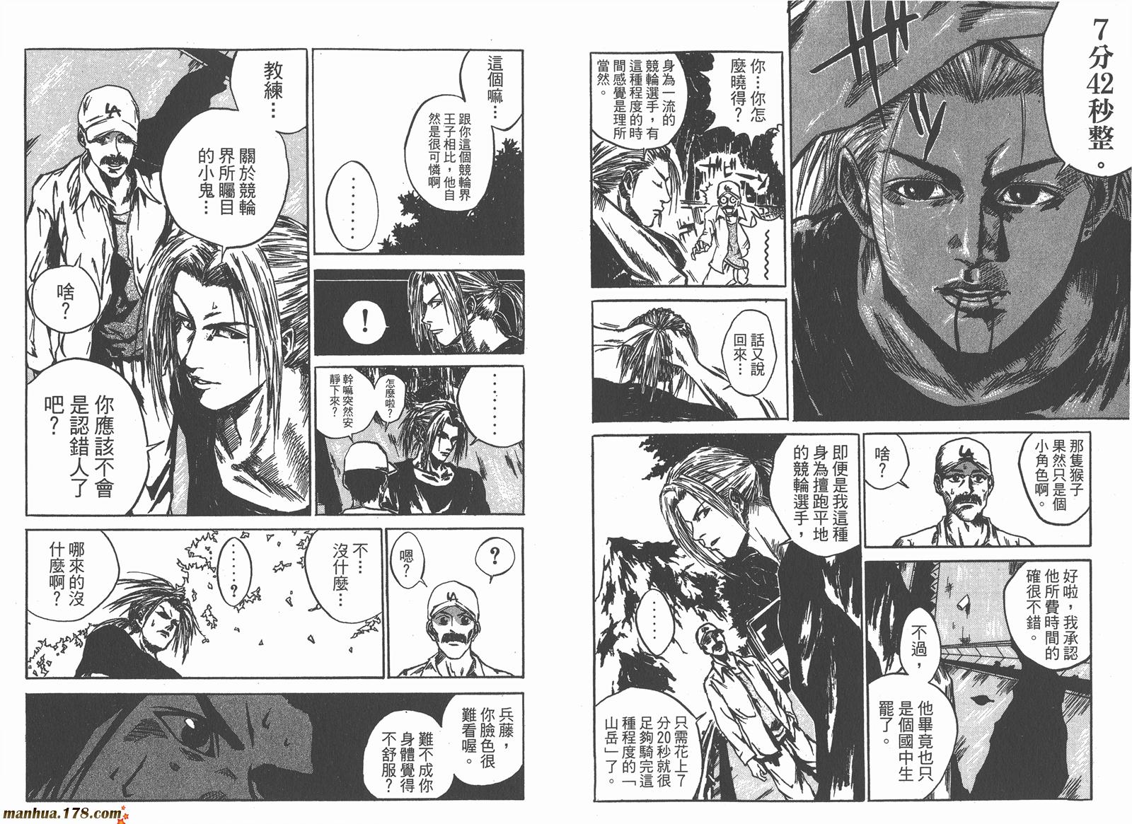 铁马少年 第15卷 第85页