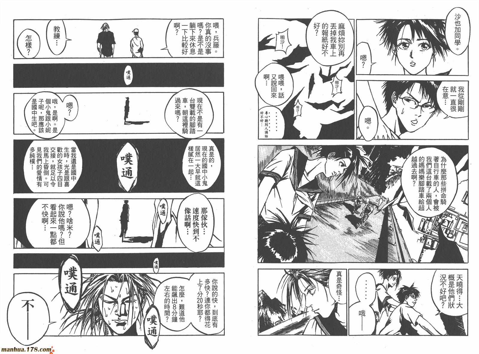 铁马少年 第15卷 第86页