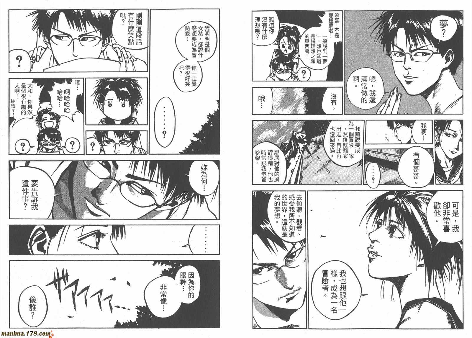 铁马少年 第15卷 第89页