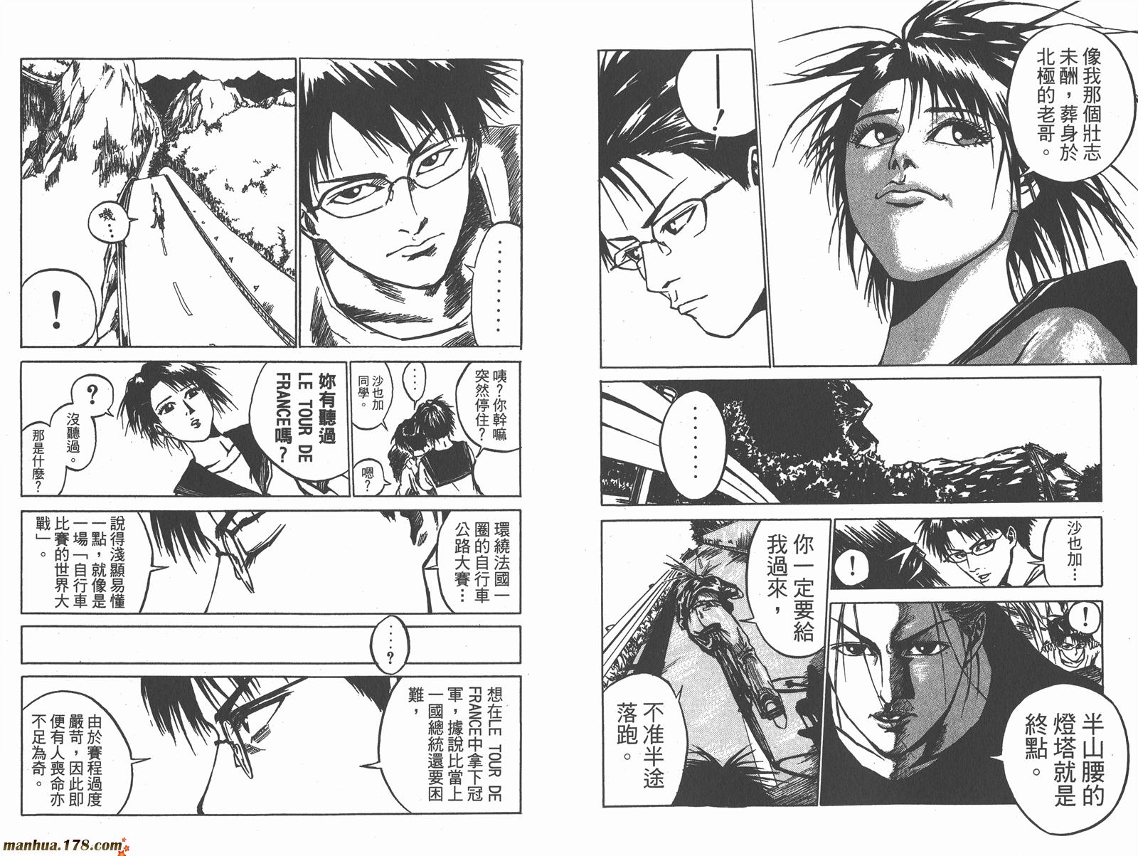 铁马少年 第15卷 第90页