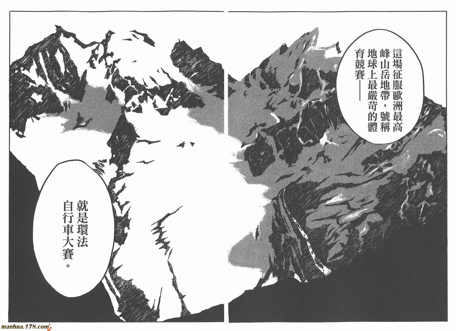 铁马少年 第15卷 第91页