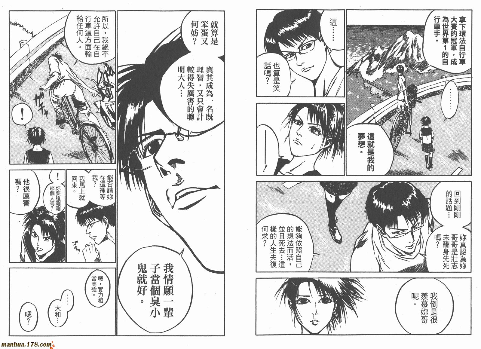 铁马少年 第15卷 第92页