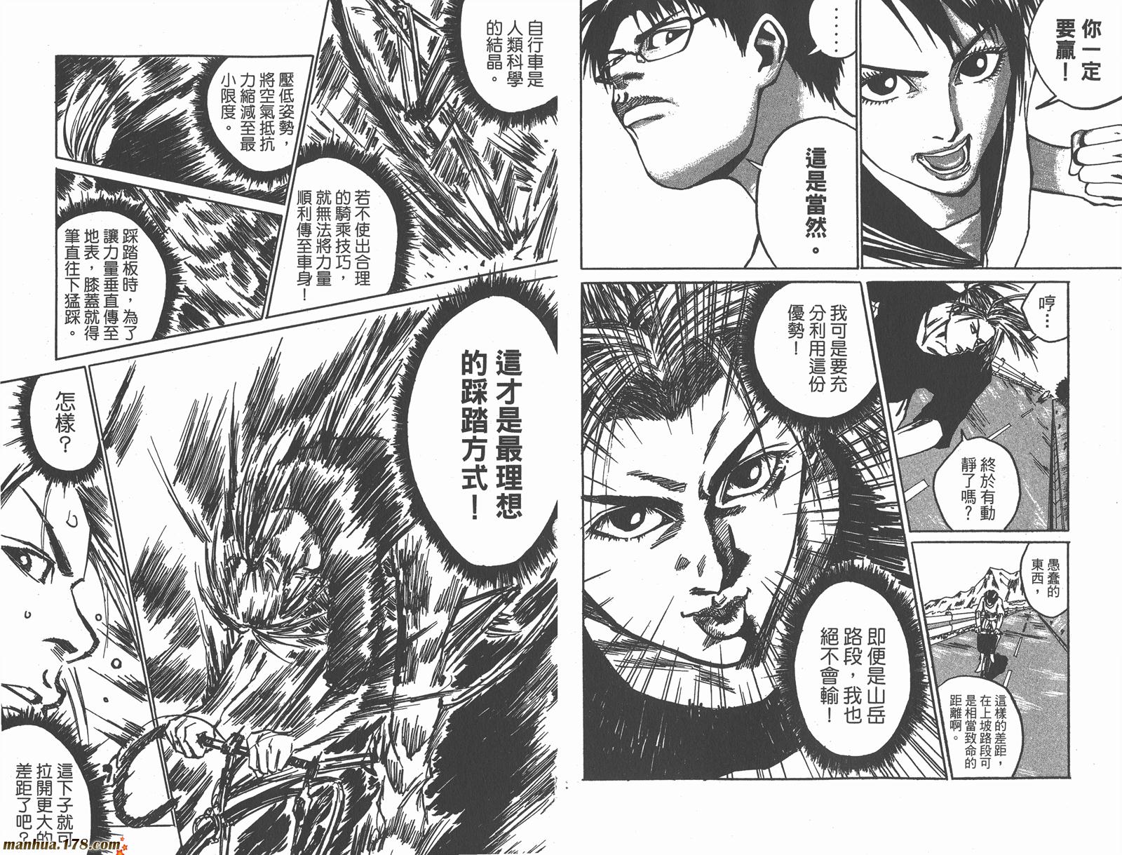 铁马少年 第15卷 第93页