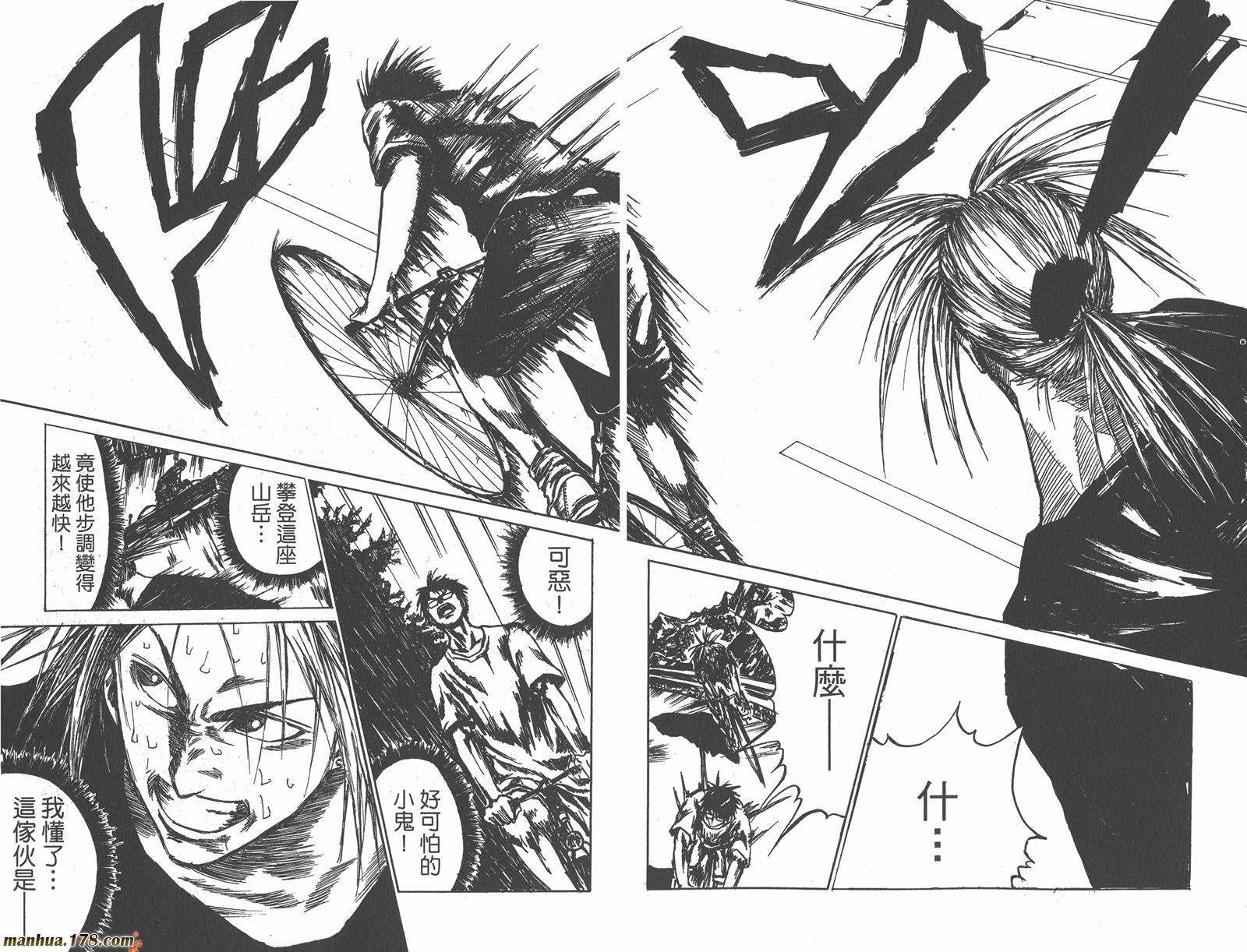 铁马少年 第15卷 第95页