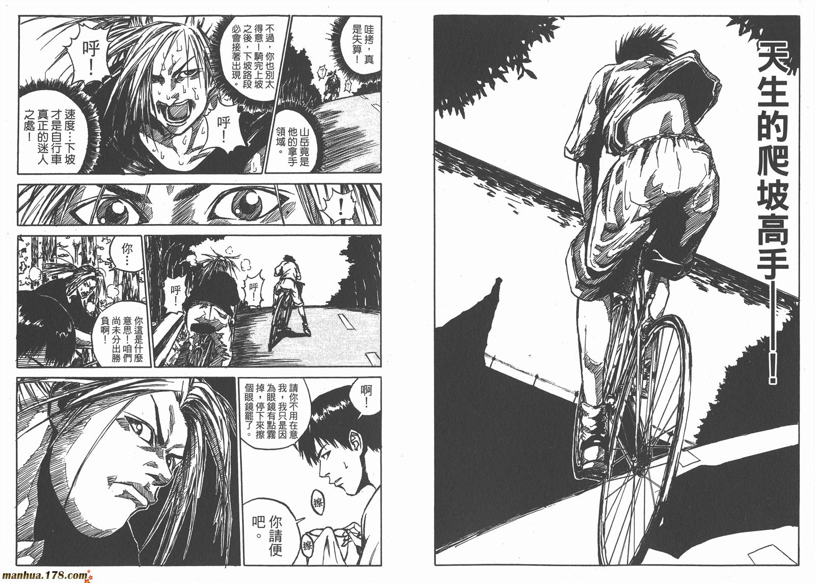 铁马少年 第15卷 第96页