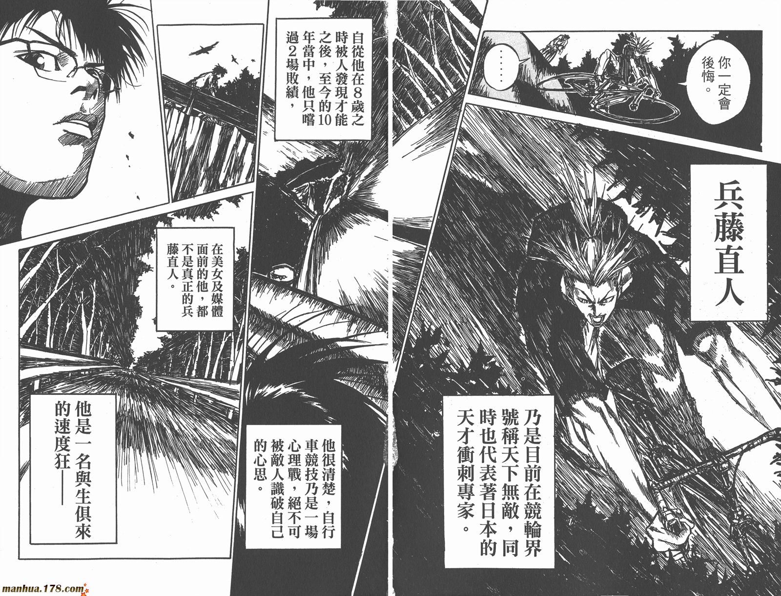 铁马少年 第15卷 第97页