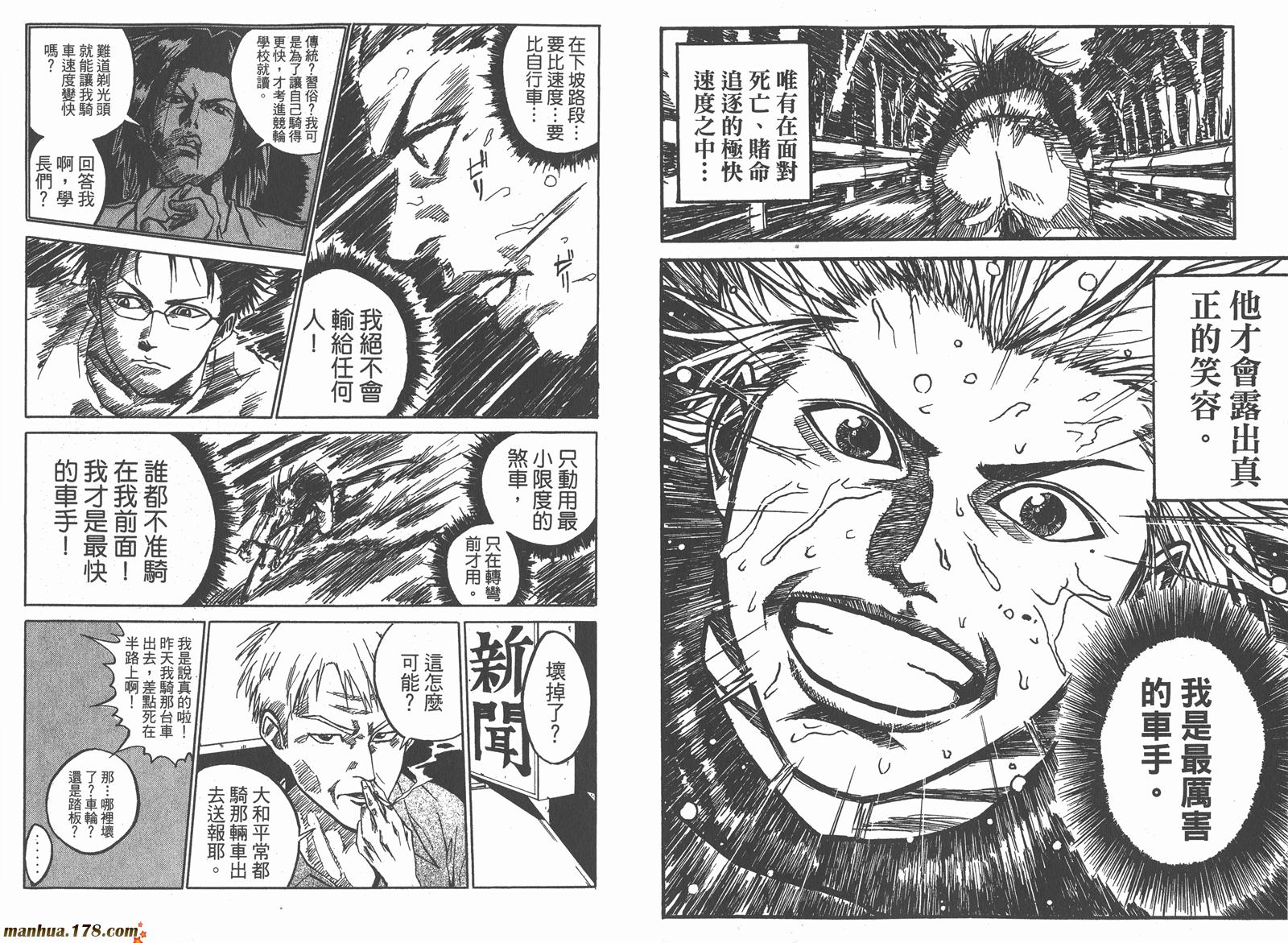 铁马少年 第15卷 第98页