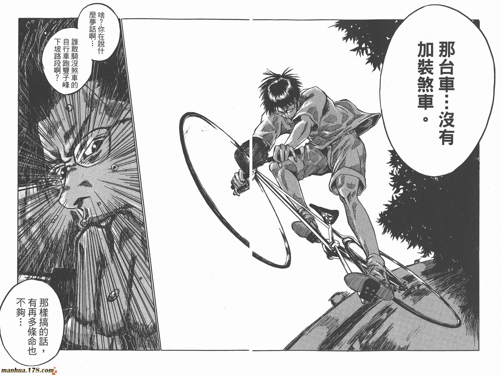 铁马少年 第15卷 第99页