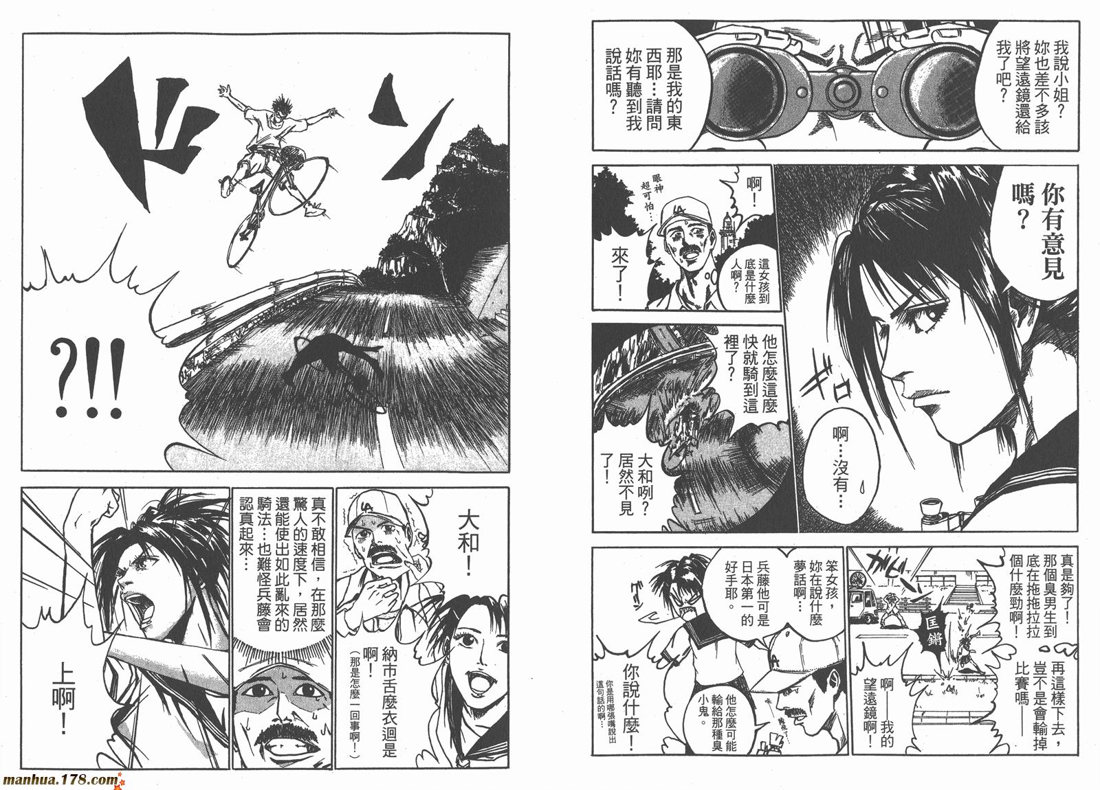 铁马少年 第15卷 第100页