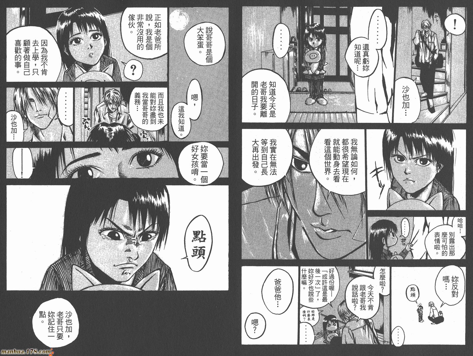 铁马少年 第15卷 第102页