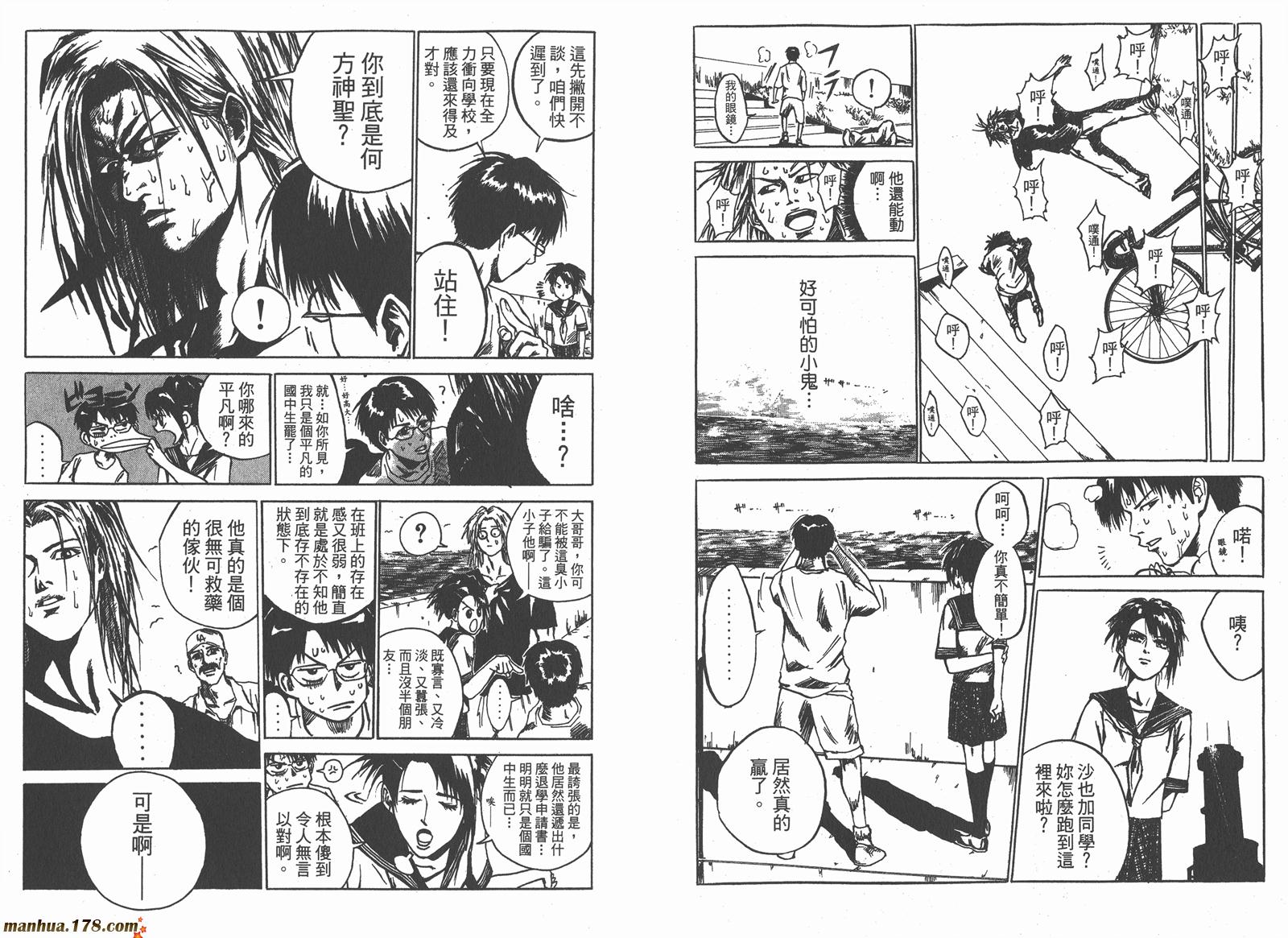 铁马少年 第15卷 第104页