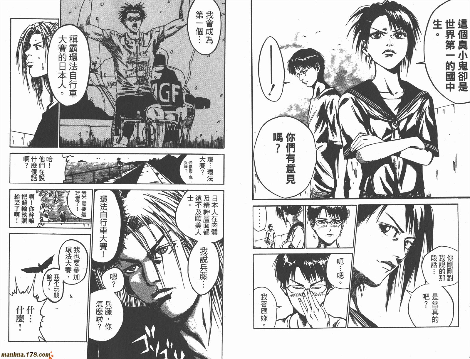 铁马少年 第15卷 第105页