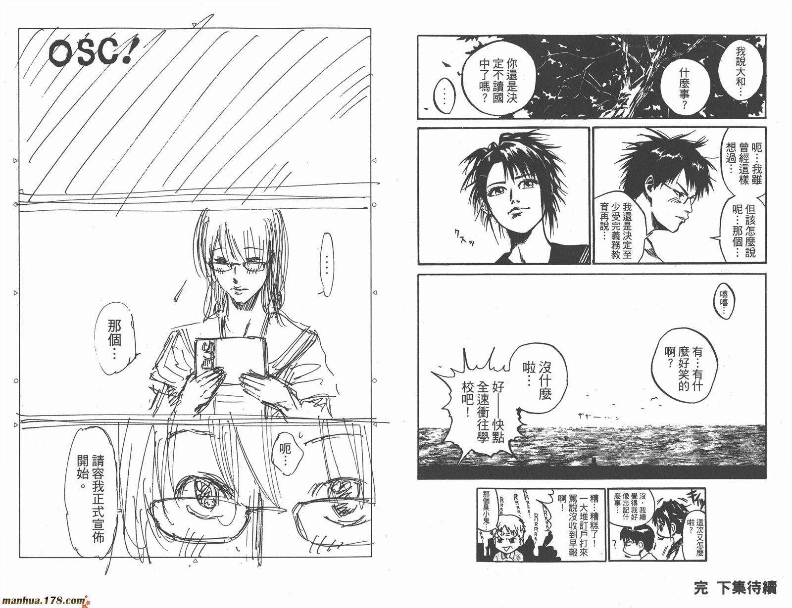 铁马少年 第15卷 第106页