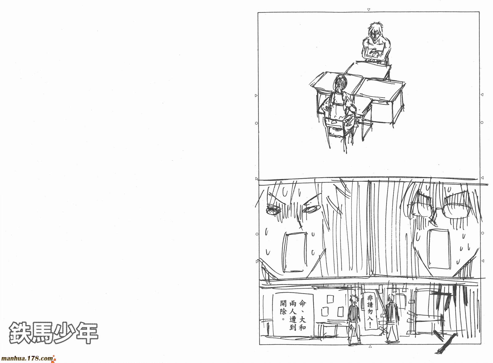 铁马少年 第15卷 第108页