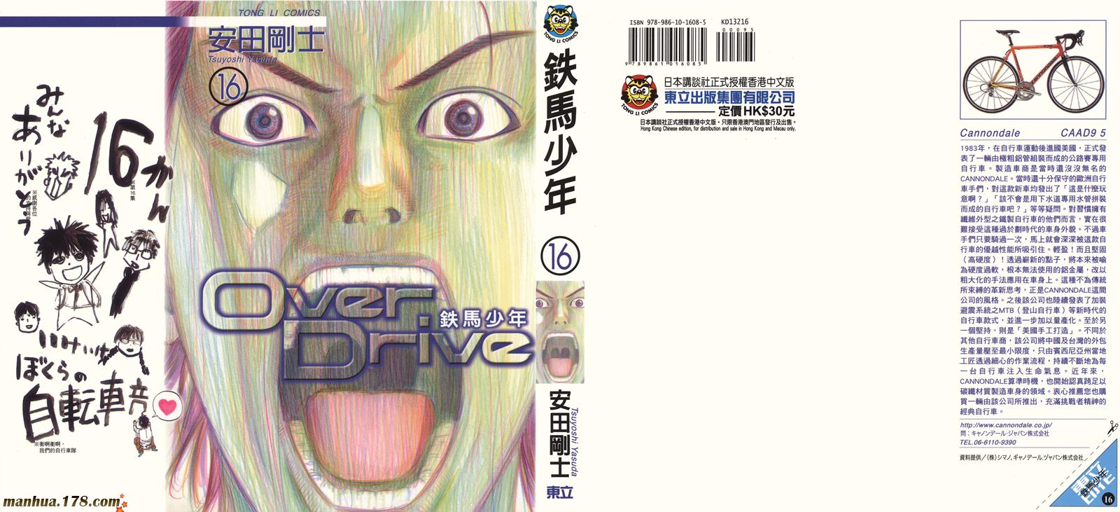 铁马少年 第16卷 第0页