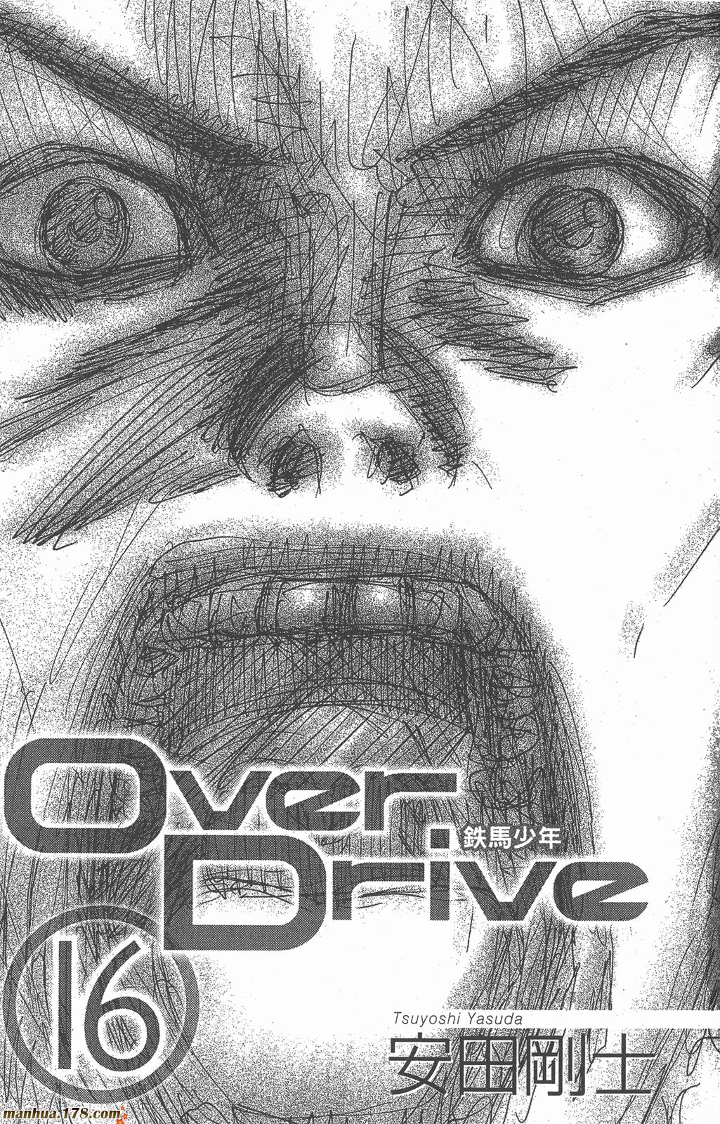 铁马少年 第16卷 第1页