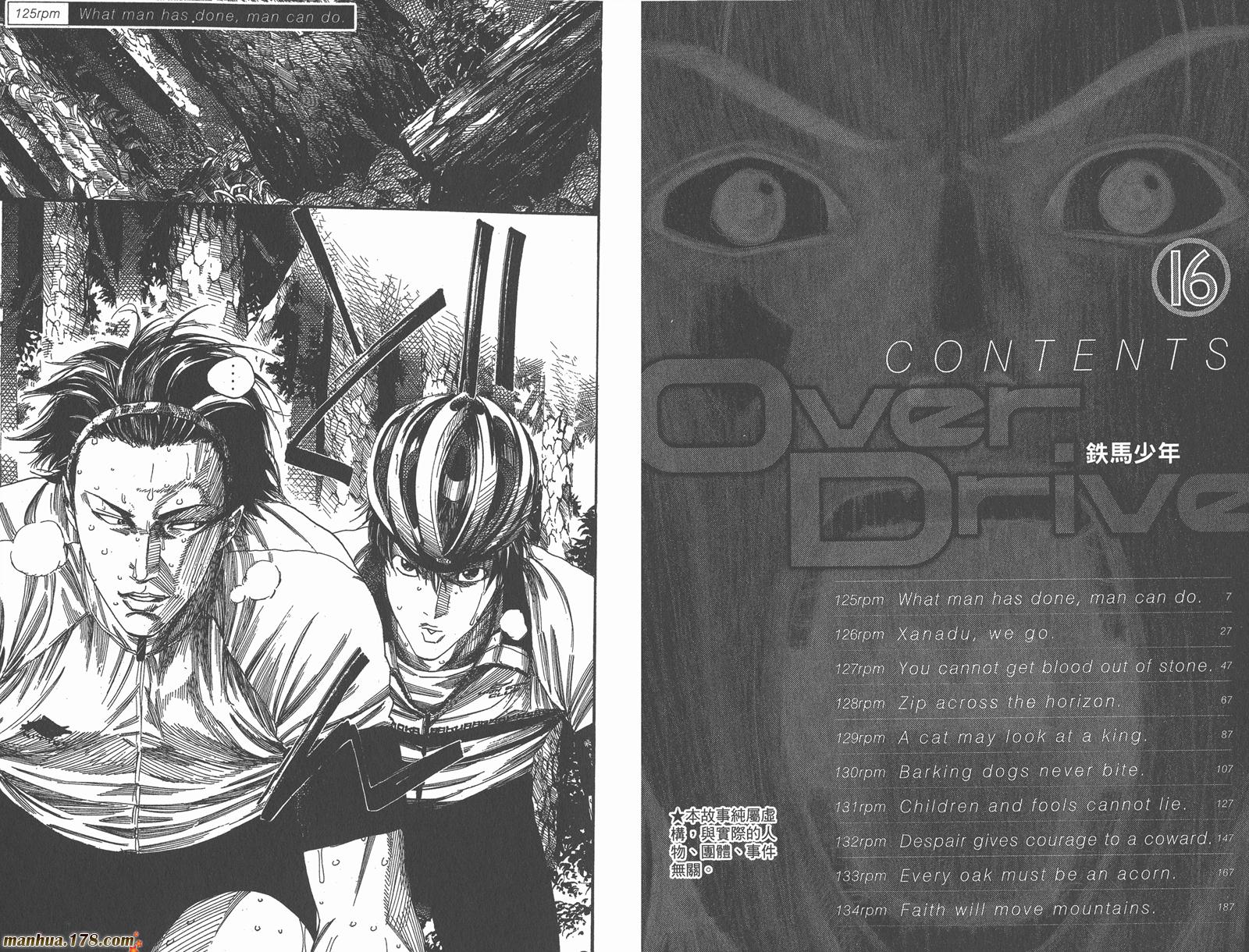 铁马少年 第16卷 第4页