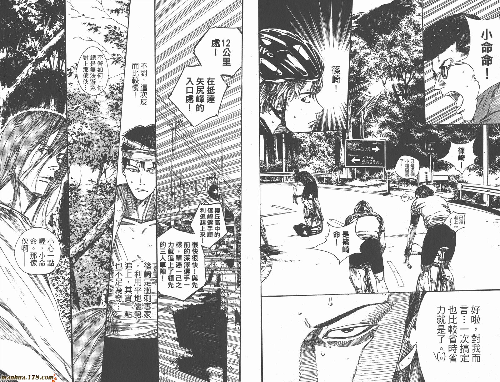 铁马少年 第16卷 第5页